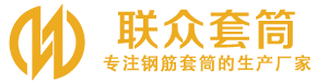 三山钢筋套筒_三山直螺纹连接套筒_三山直螺纹套筒_三山冷挤压套筒_三山直螺纹钢筋套筒_生产厂家